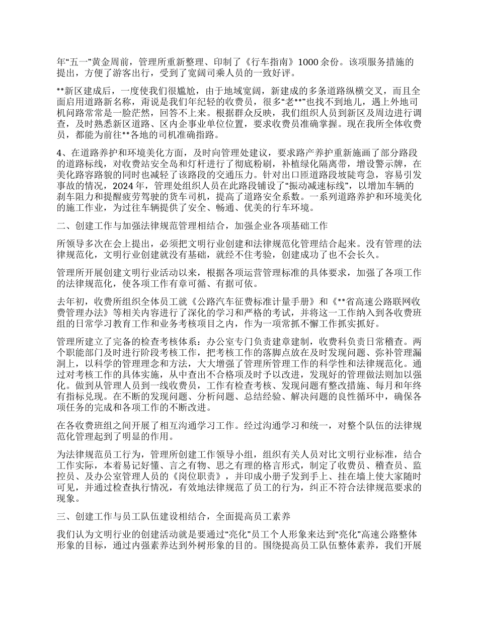 收费所文明创建申报材料_第2页