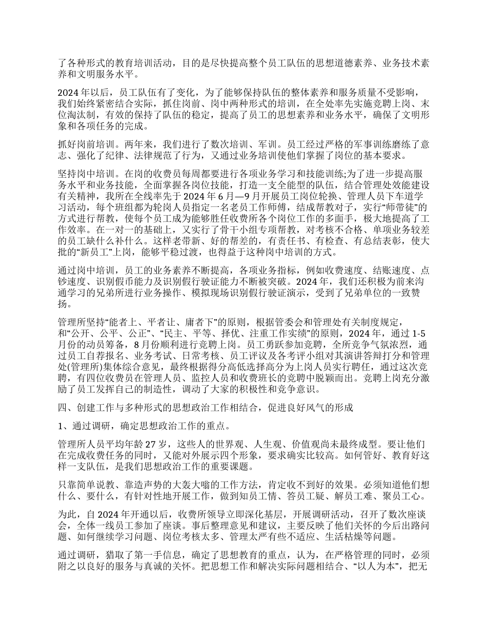 收费所文明创建申报材料_第3页