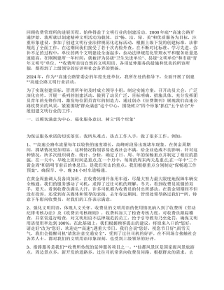 收费所文明创建申报材料