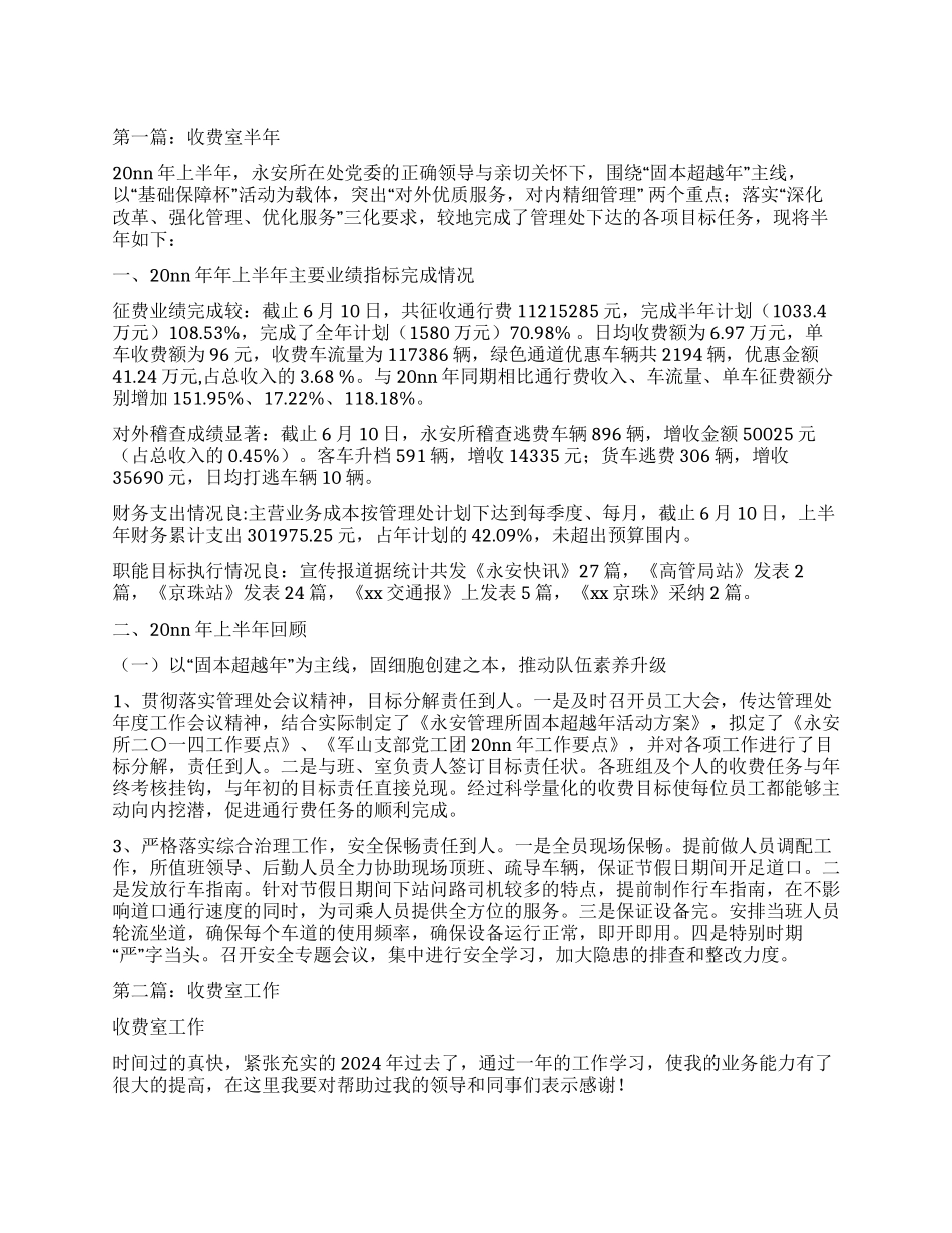 收费室半年工作总结_第1页