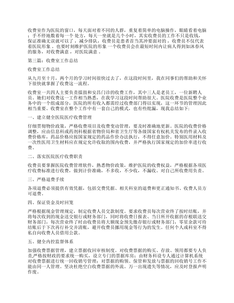 收费室半年工作总结_第2页