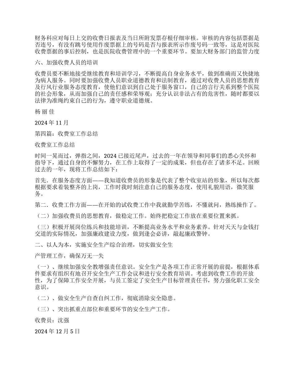 收费室半年工作总结_第3页