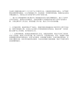 收费站“青年文明号申报材料