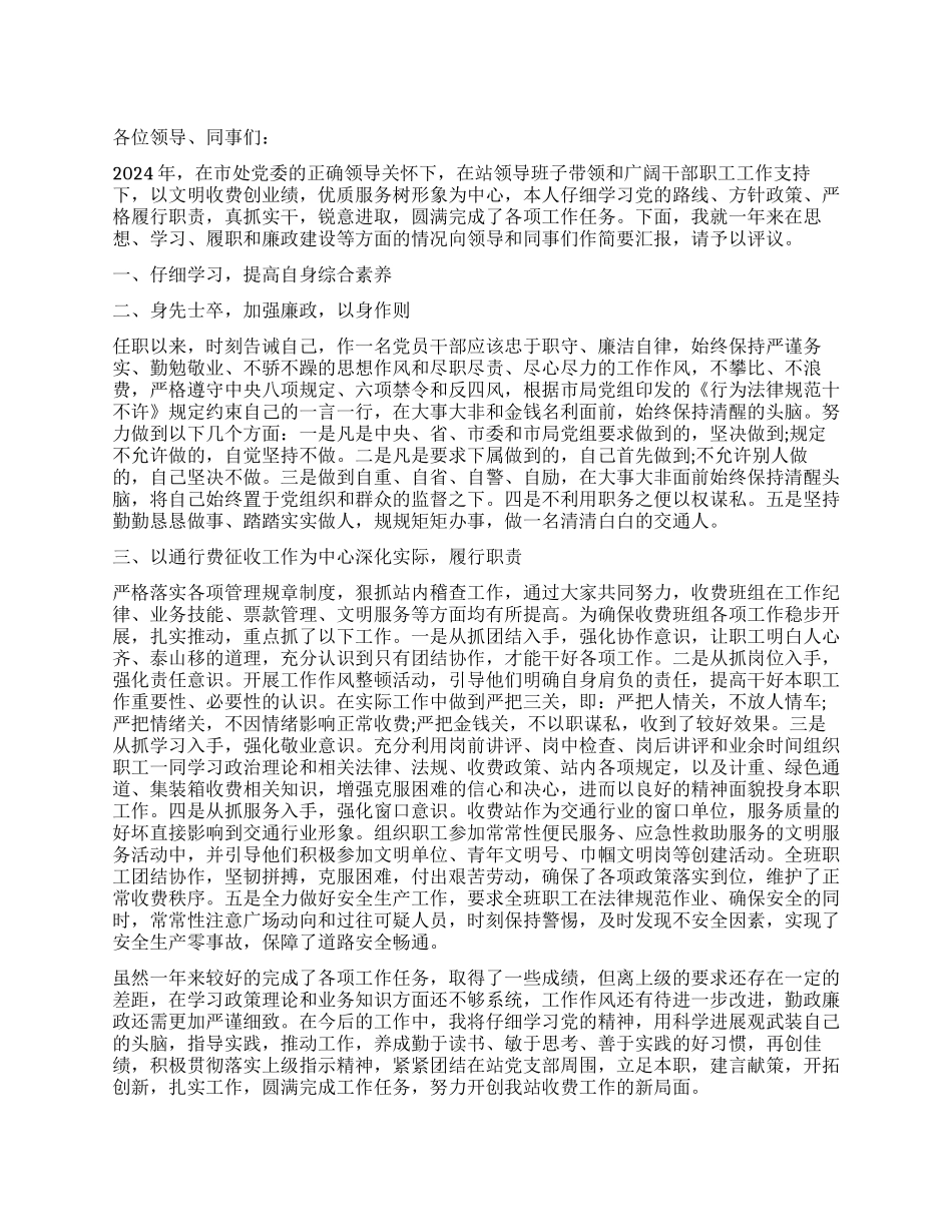 收费站副站长述职报告_第1页