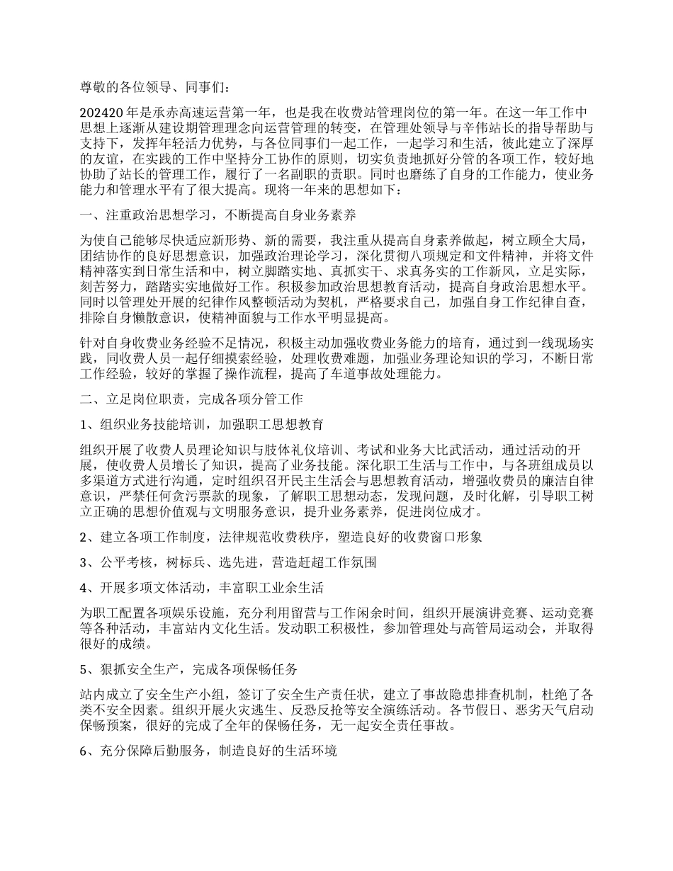 收费站副站长述职报告_第2页