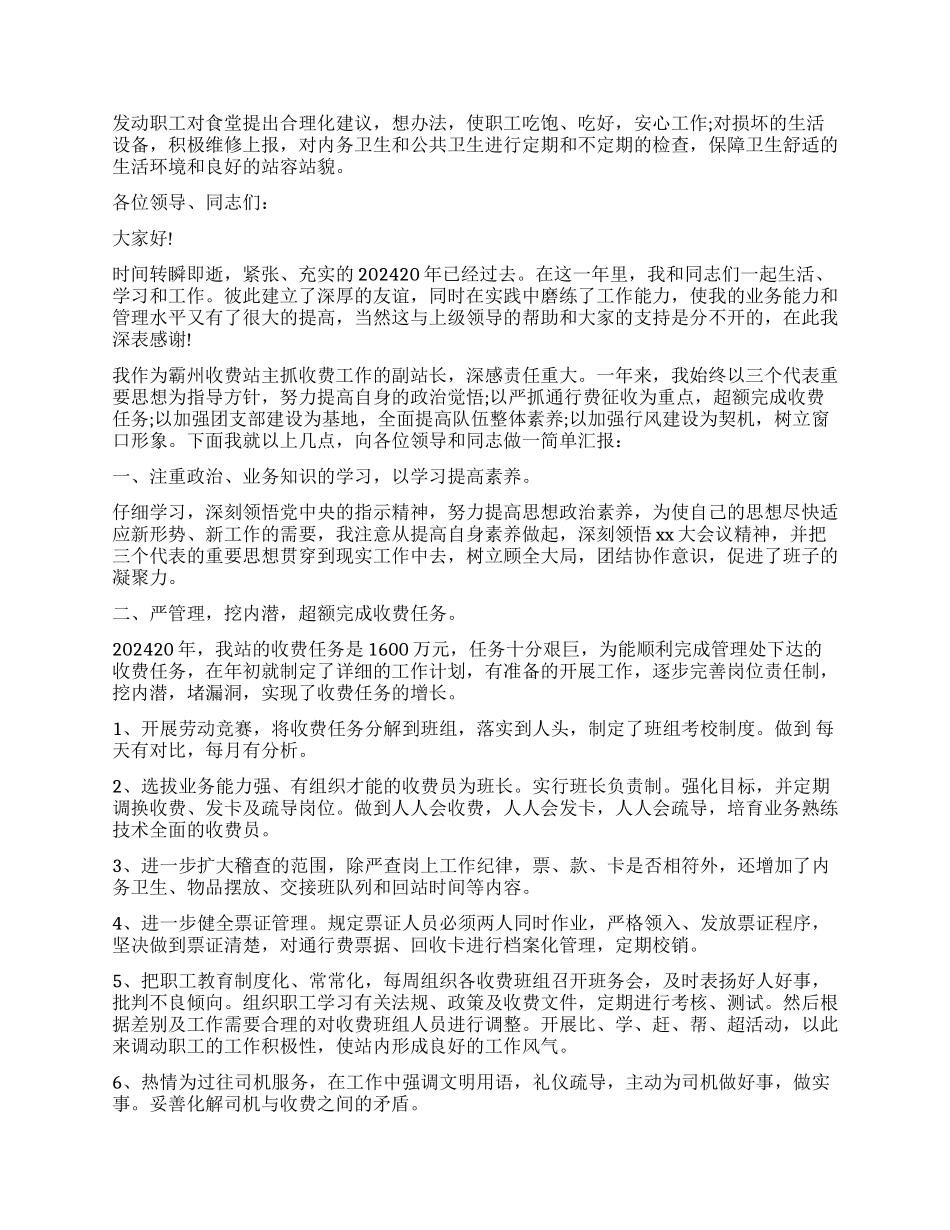 收费站副站长述职报告_第3页