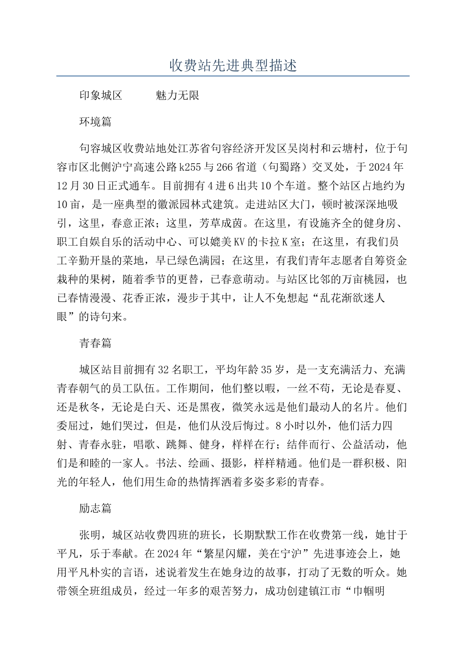 收费站先进典型描述_第1页