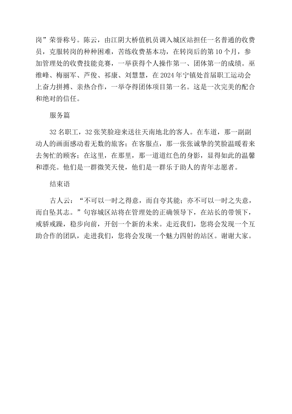 收费站先进典型描述_第2页