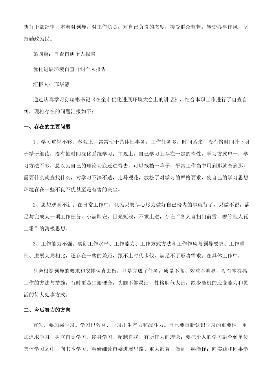 收费站个人自查自纠报告_第3页