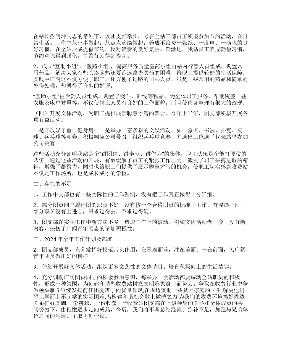 收费站团支部2024年工作总结范文_第2页