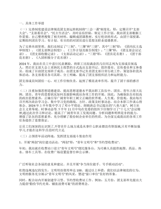 收费站团支部2024年工作总结范文