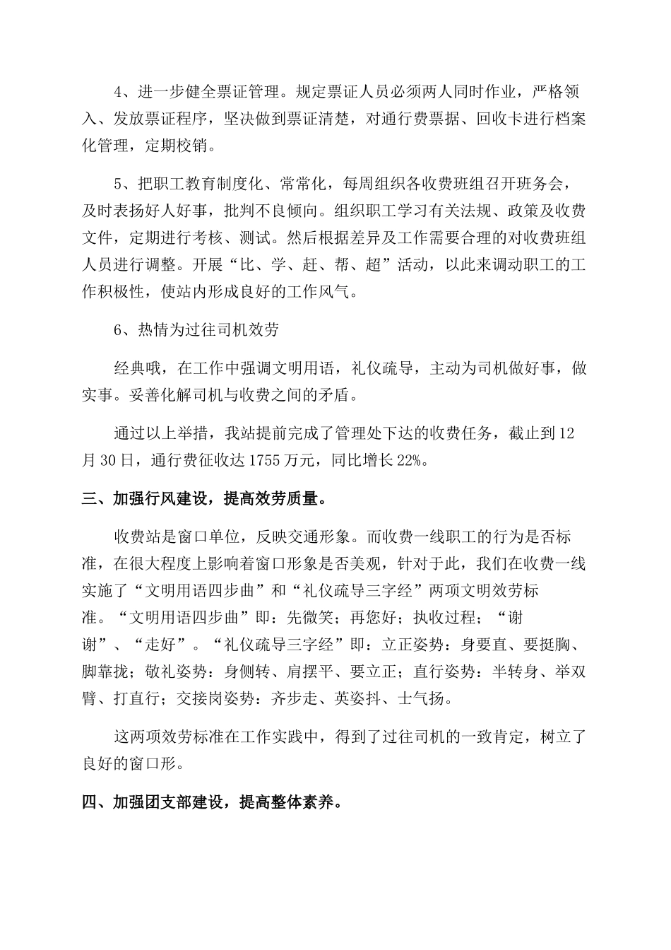 收费站副站长的述职报告范文_第2页