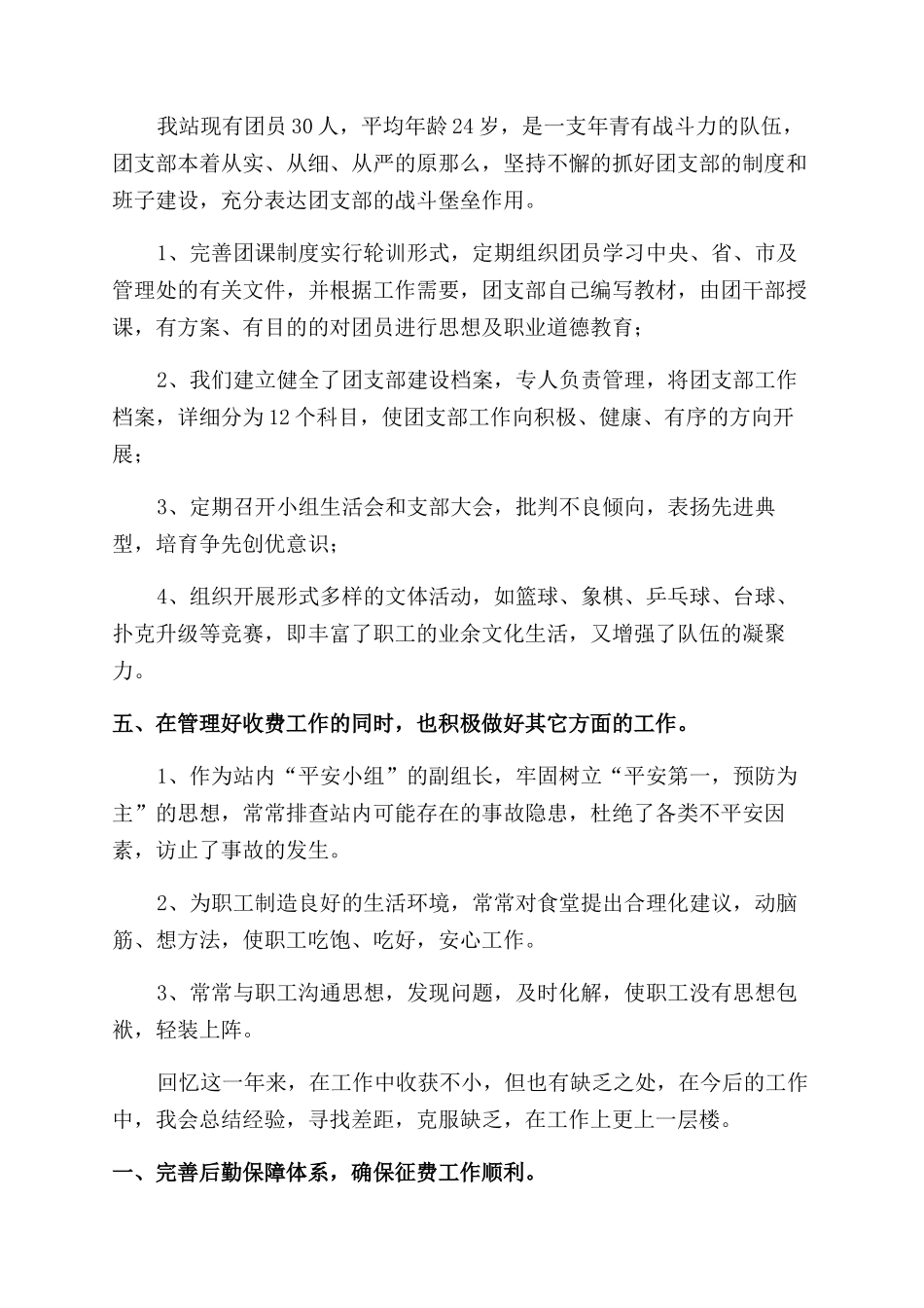 收费站副站长的述职报告范文_第3页