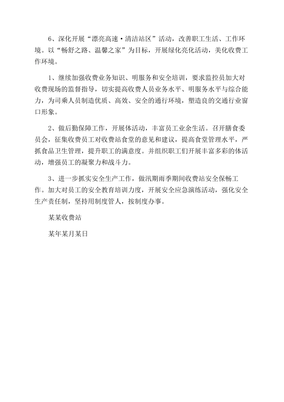 收费站季度工作总结范文及下季度工作计划范文_第2页