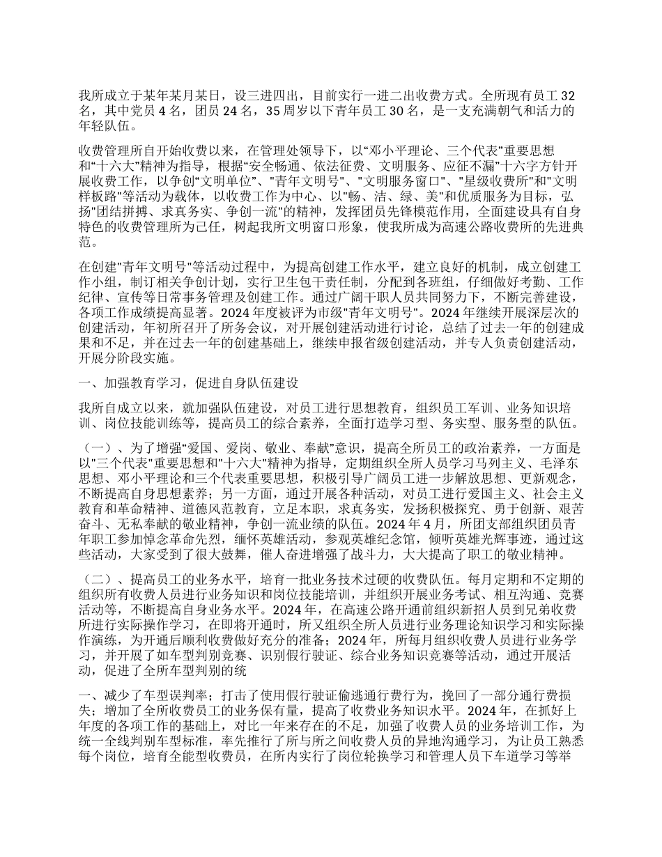 收费站创建“青年文明号主要先进事迹材料_第1页