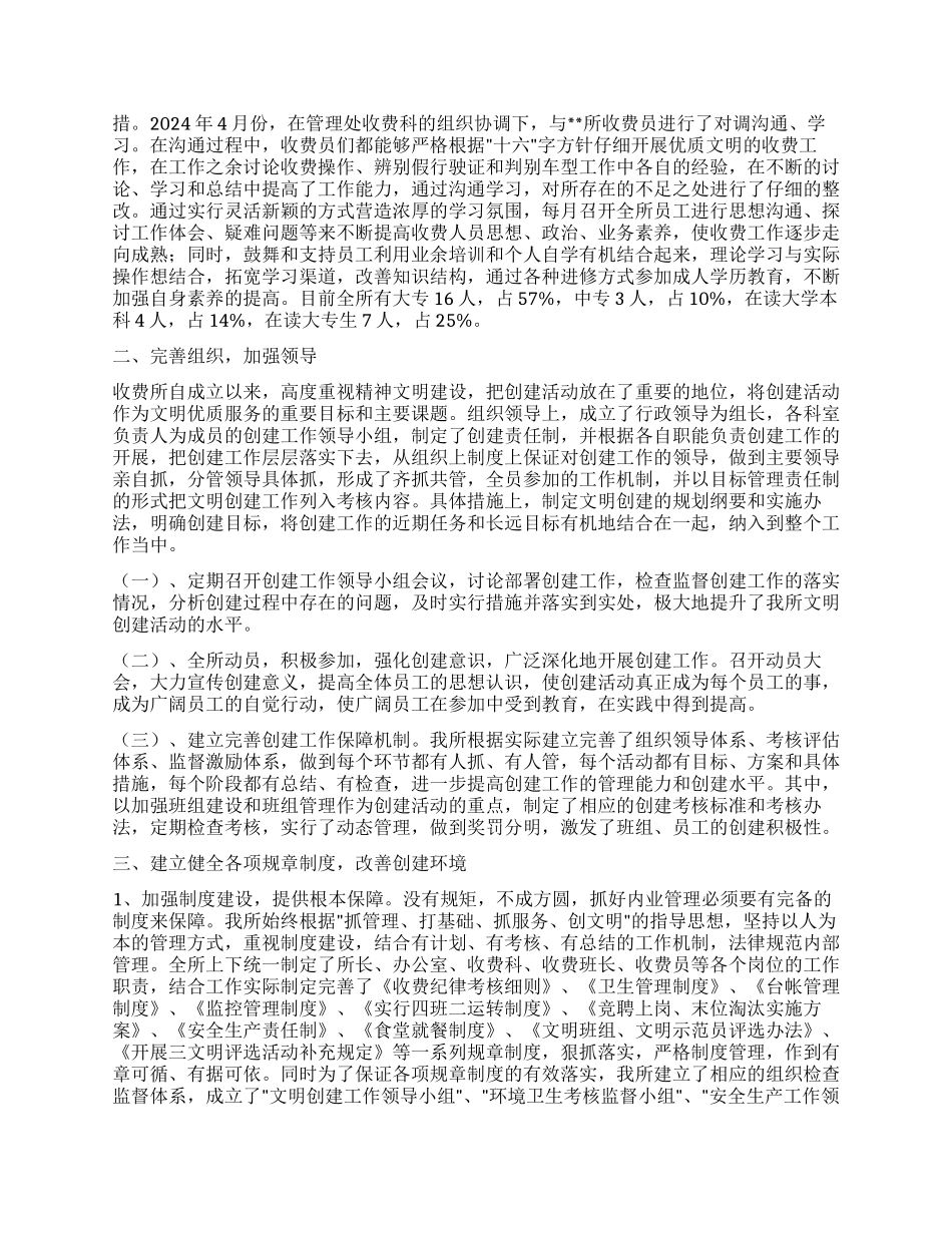 收费站创建“青年文明号主要先进事迹材料_第2页