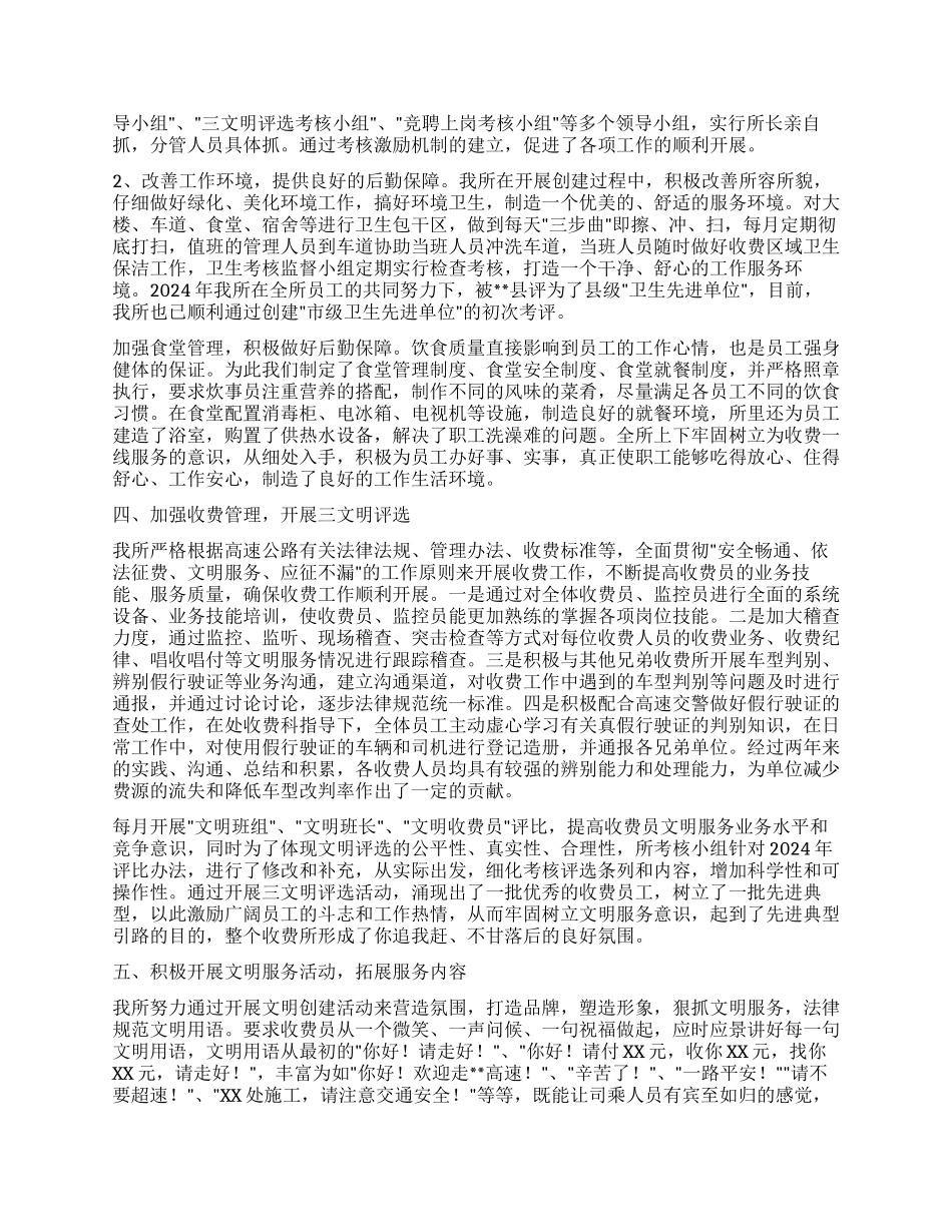 收费站创建“青年文明号主要先进事迹材料_第3页