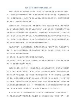 收费站多举措做好收费数据稽核工作