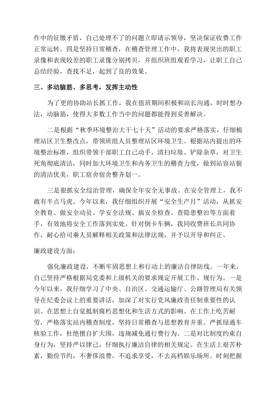 收费站副站长述职述廉述德报告范文_第2页