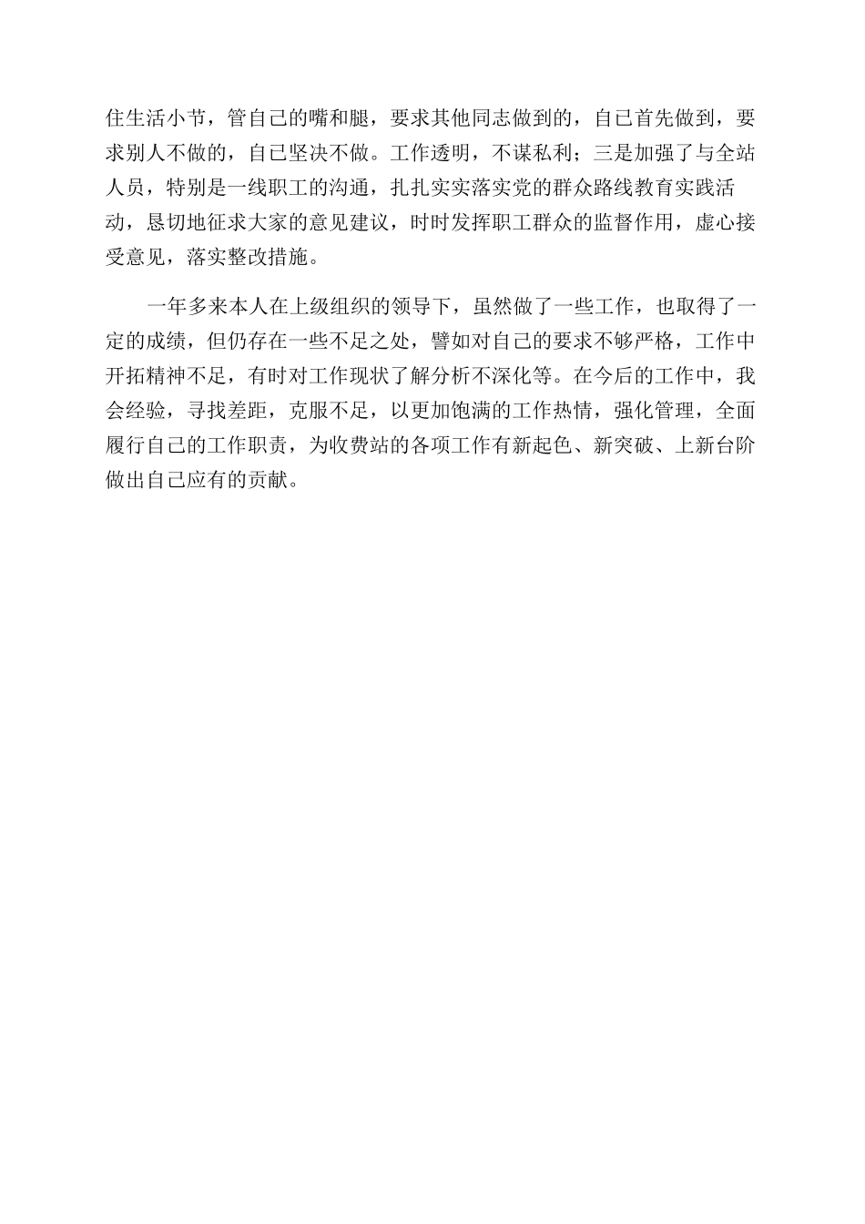 收费站副站长述职述廉述德报告范文_第3页