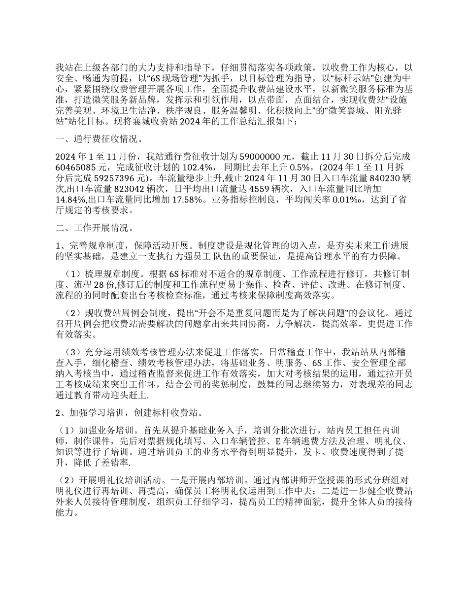 收费站年终工作总结_第1页