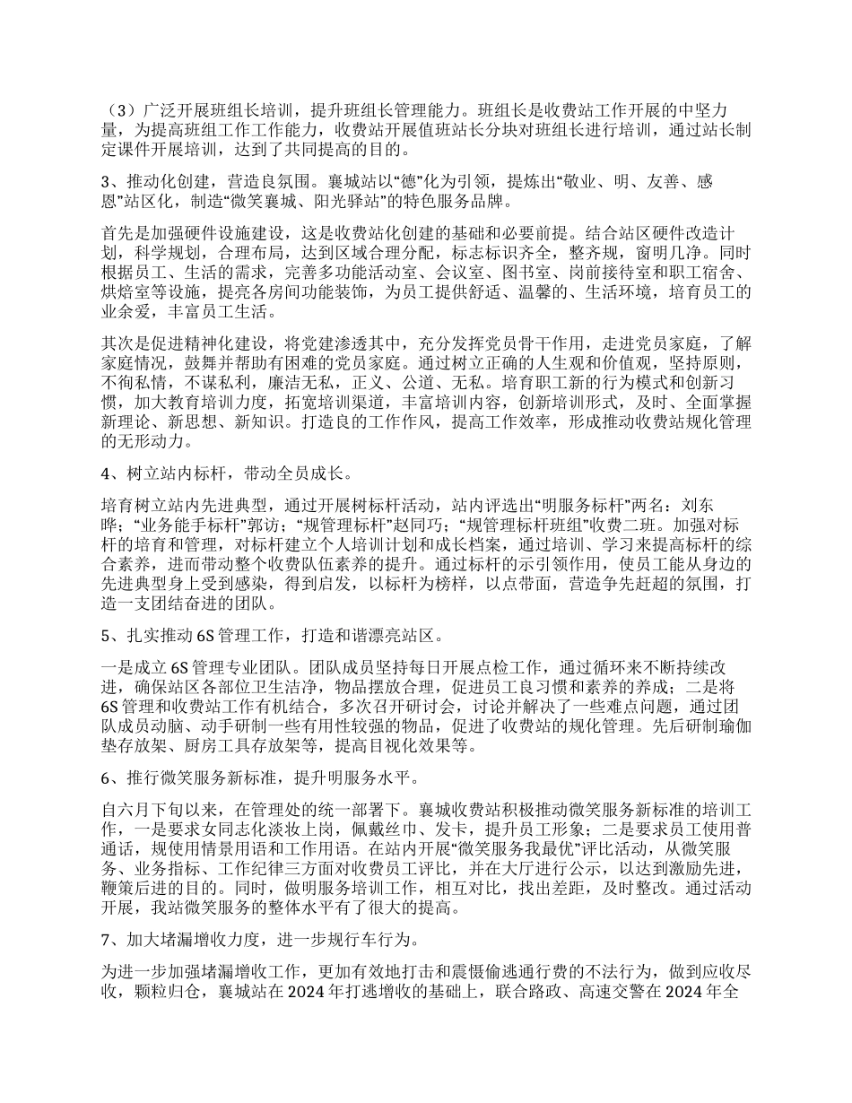 收费站年终工作总结_第2页
