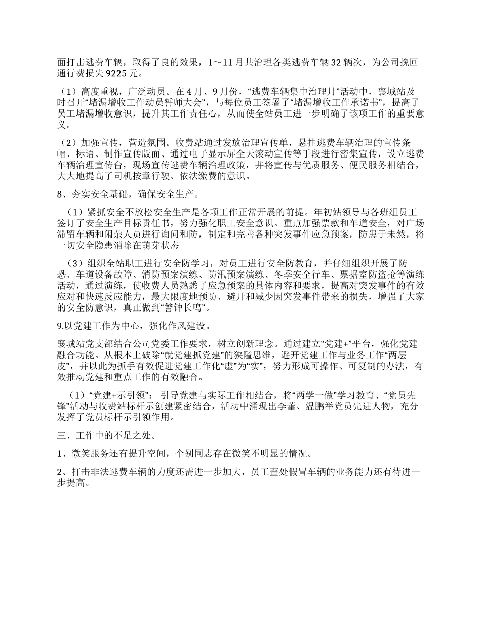 收费站年终工作总结_第3页