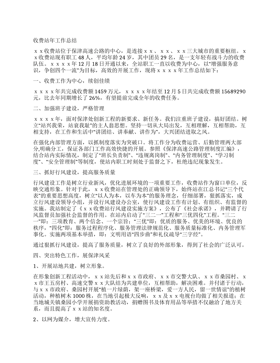 收费站年工作总结_第1页