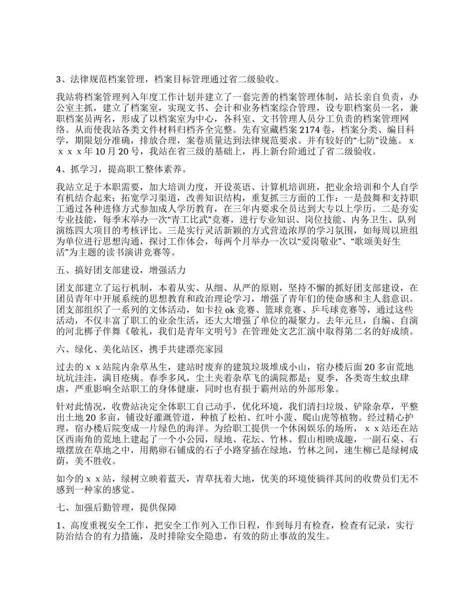 收费站年工作总结_第2页