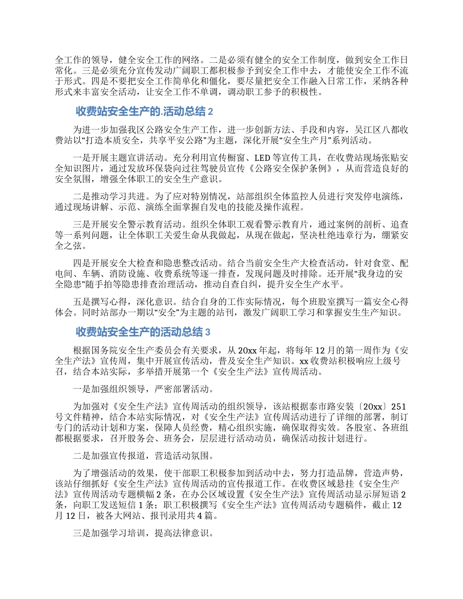 收费站安全生产的活动总结_第2页