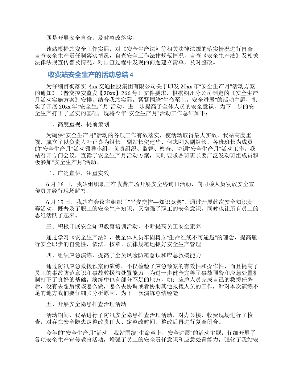 收费站安全生产的活动总结_第3页