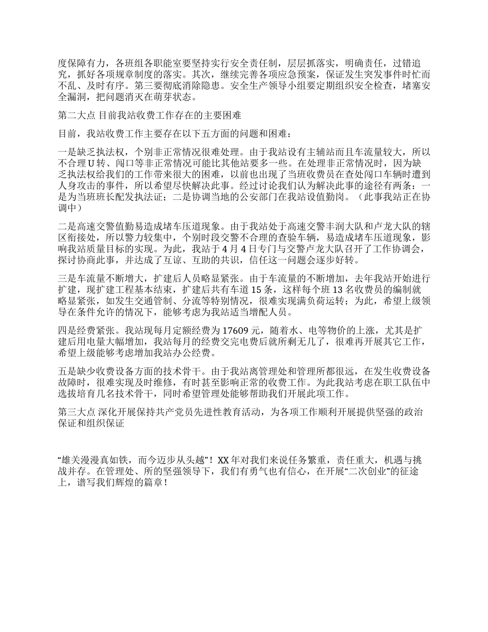 收费站收费调研工作会发言材料_第3页