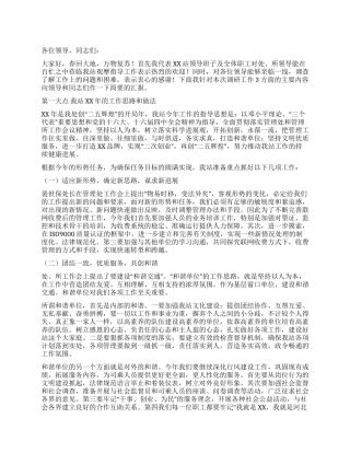 收费站收费调研工作会发言材料