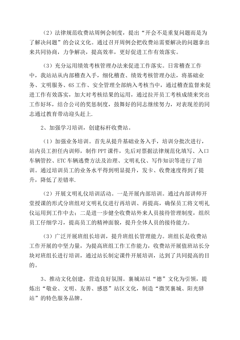 收费站年终工作总结范文_第2页
