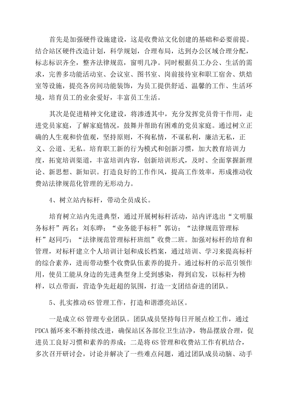 收费站年终工作总结范文_第3页