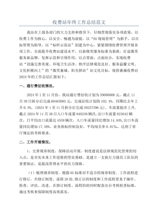 收费站年终工作总结范文