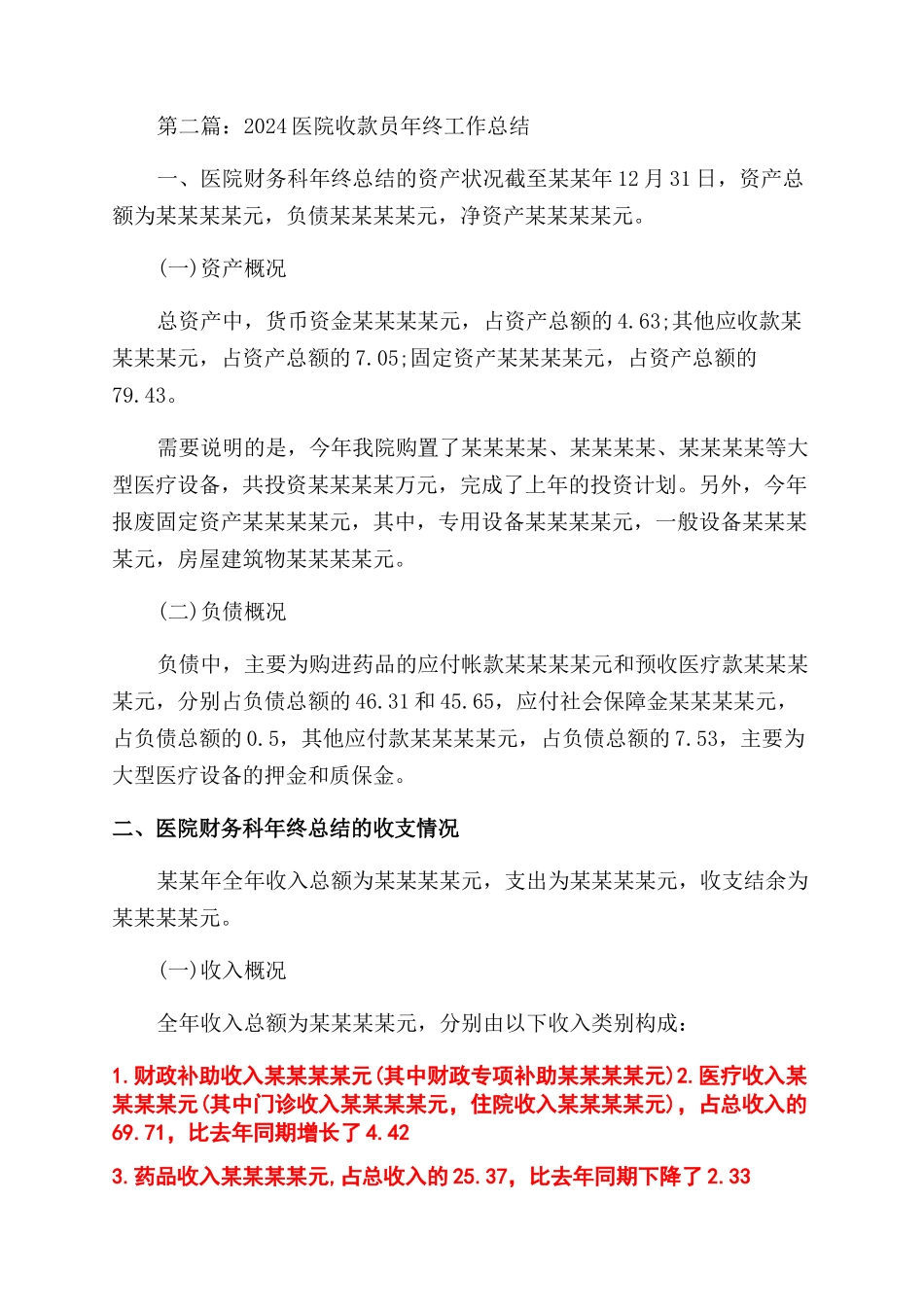 收费站收款员个人工作总结范文_第2页