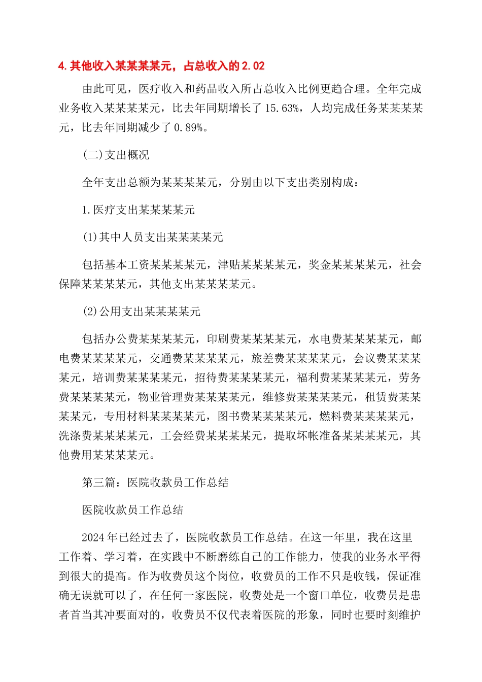 收费站收款员个人工作总结范文_第3页