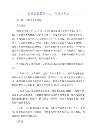 收费站收款员个人工作总结范文