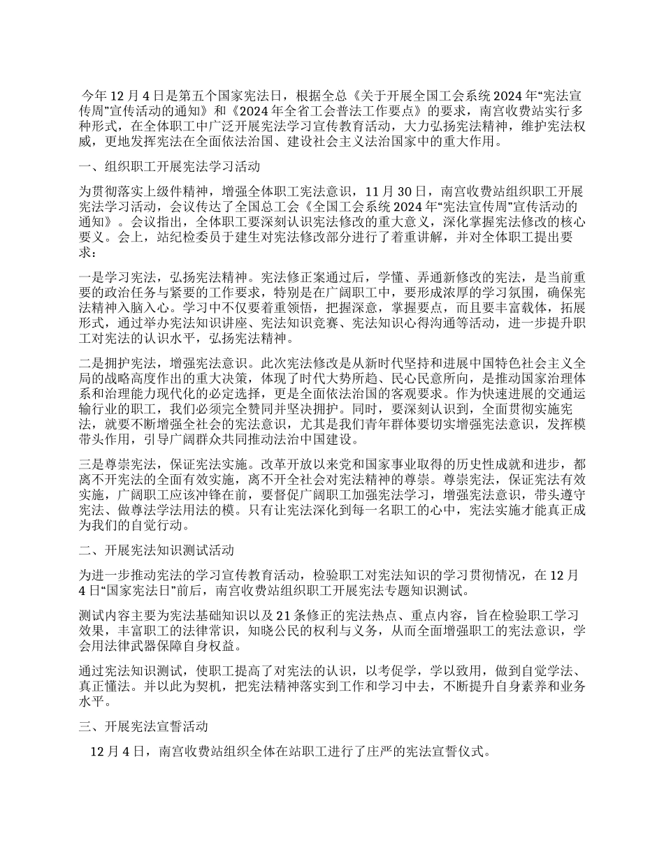 收费站开展宪法宣传活动情况总结_第1页