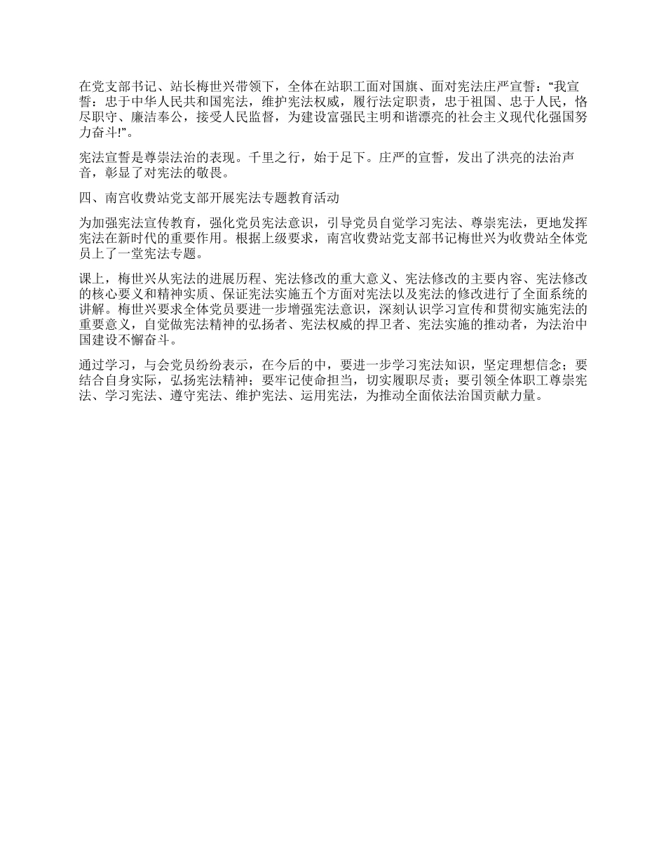 收费站开展宪法宣传活动情况总结_第2页