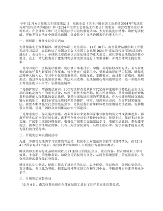 收费站开展宪法宣传活动情况总结
