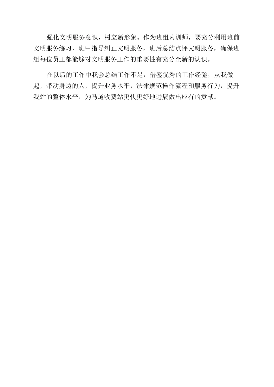 收费站外出交流学习心得体会范文_第2页