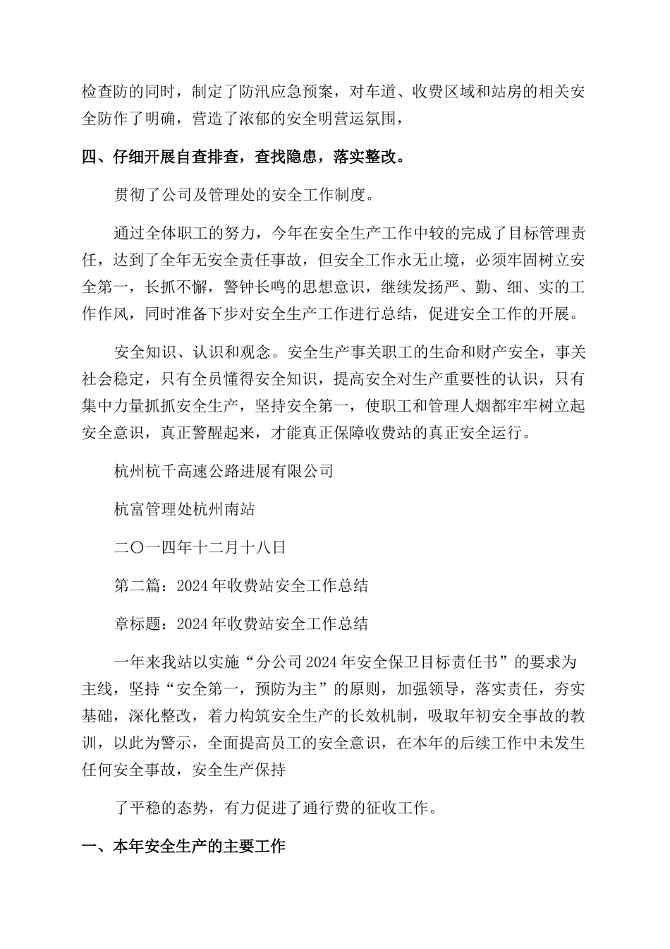 收费站安全工作总结范文_第2页