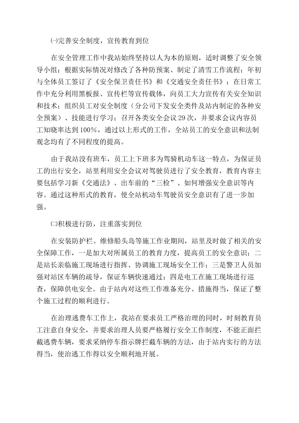 收费站安全工作总结范文_第3页