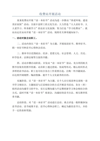 收费站开展活动