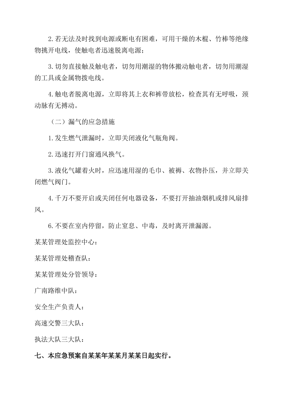 收费站用电用气应急处置预案_第3页