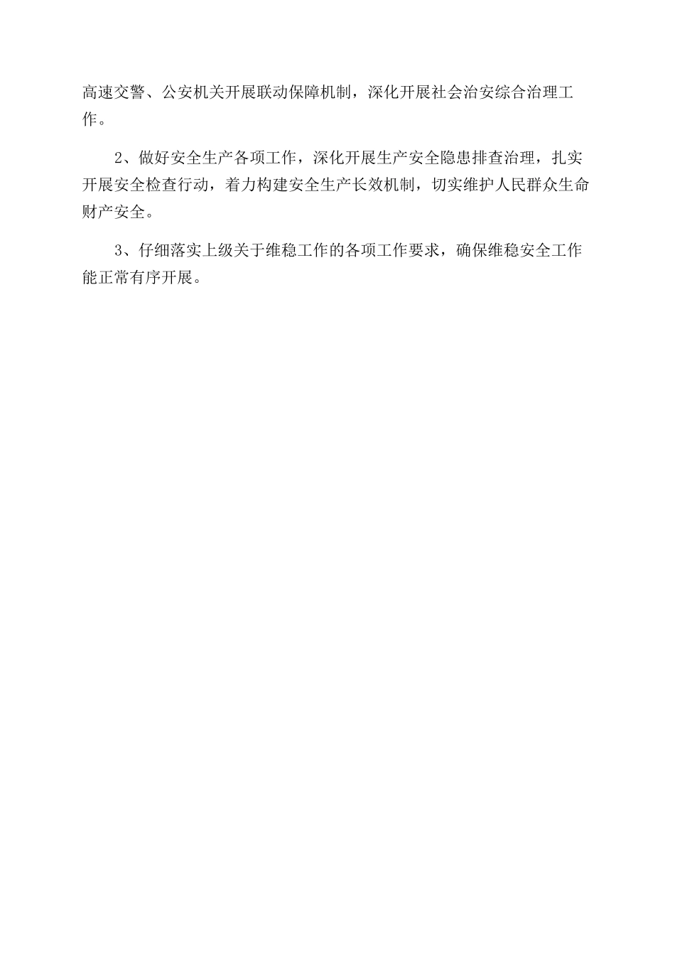 收费站月份安全工作总结范文及X月份安全工作计划范文_第2页