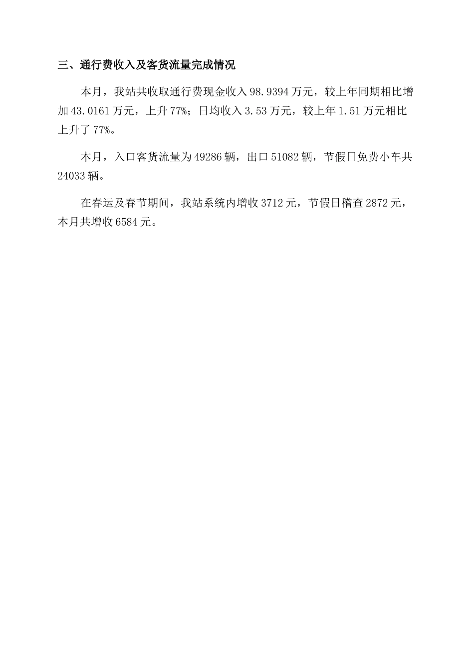 收费站春运工作总结范文_第2页