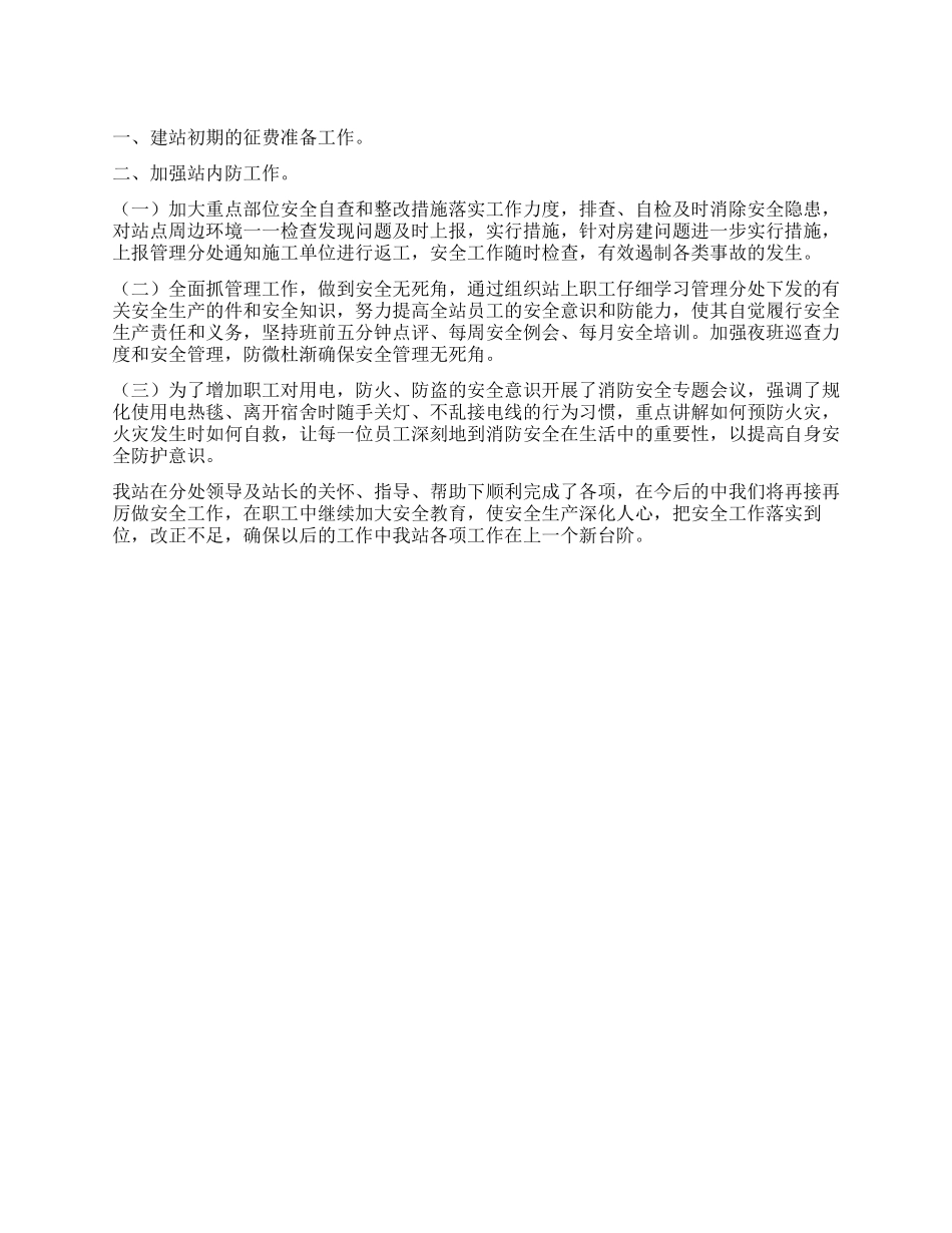 收费站第三季度工作总结_第1页
